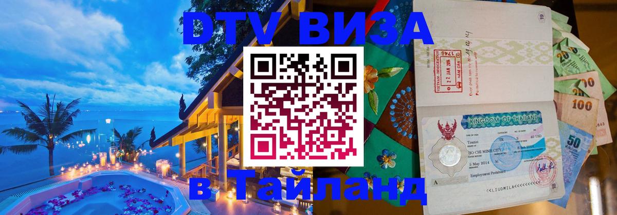 Оформление DTV визы под ключ: стоимость и тарифы, только загранпаспорт - Самуи 